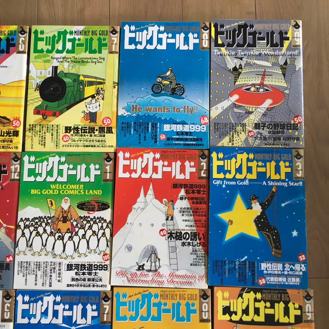 ビッグゴールド 1997年４月ー1999年３月休刊　24冊セット