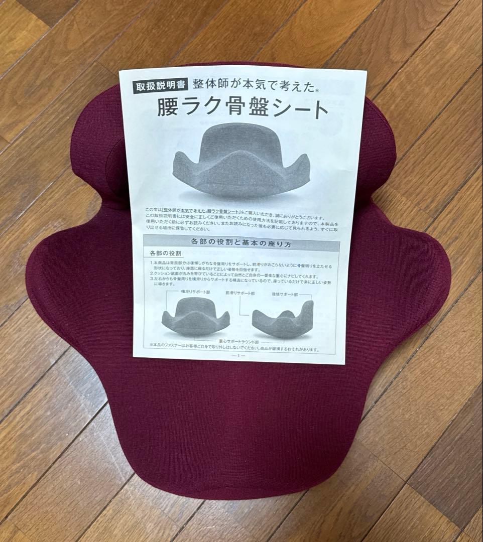 腰ラク骨盤シート