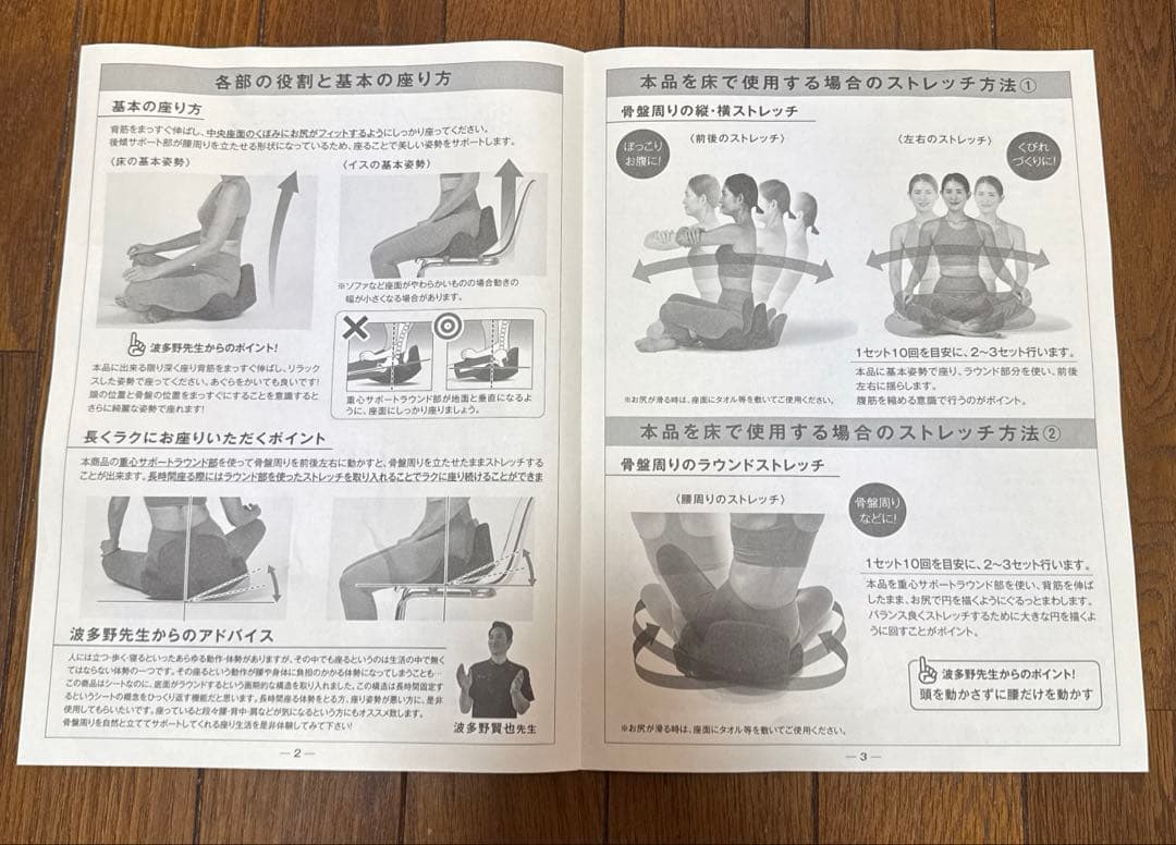 腰ラク骨盤シート