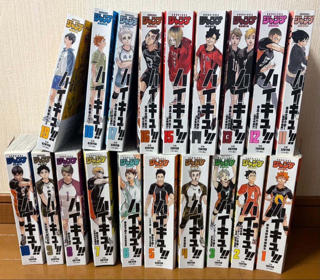 ハイキュー！！ リミックス版 全巻セット 初版