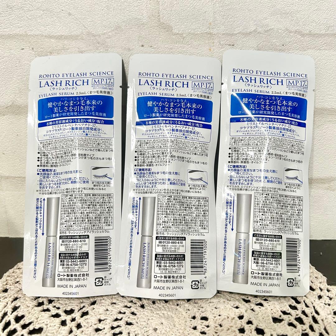 【正規品】ロート製薬 ラッシュリッチ まつ毛美容液 3本セット