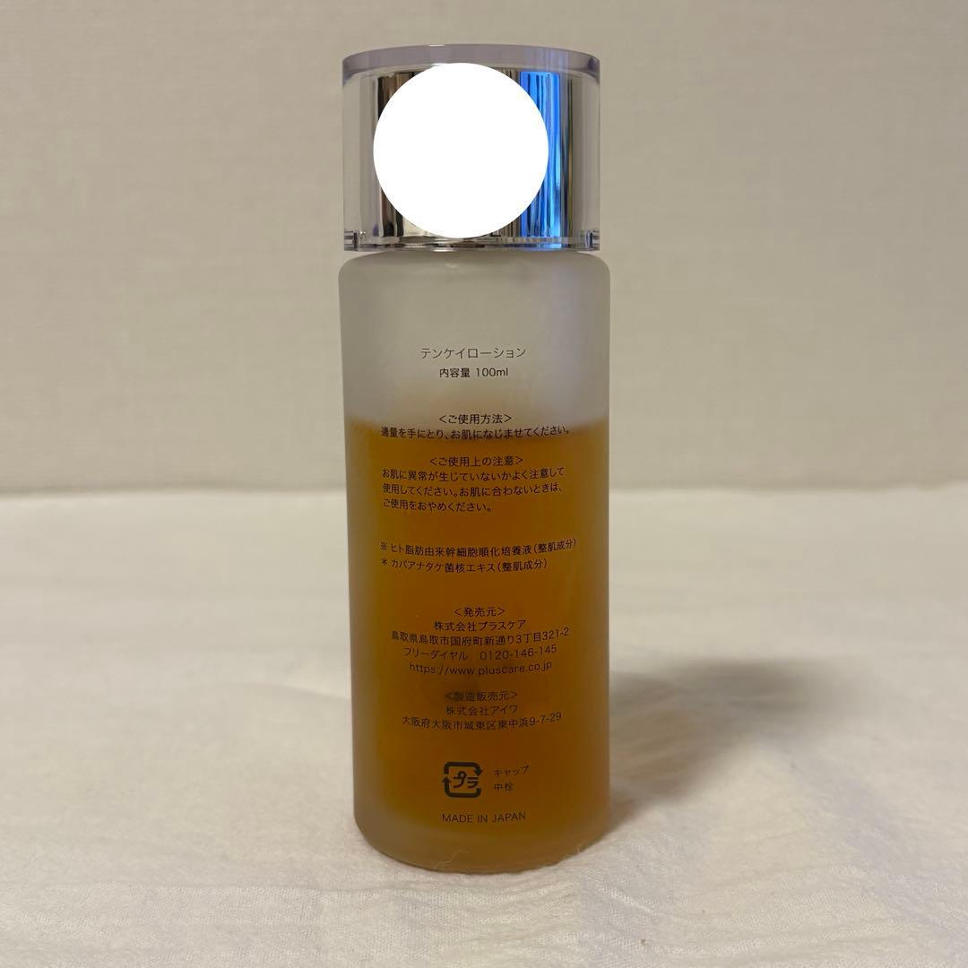 プラスケア　テンケイローション　100ml 値下げ交渉◯