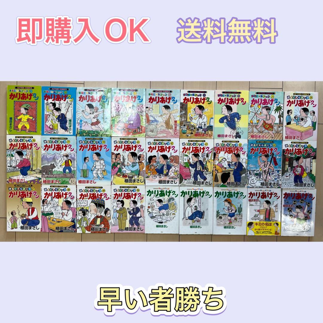 【植田まさし】かりあげクン 27冊セット
