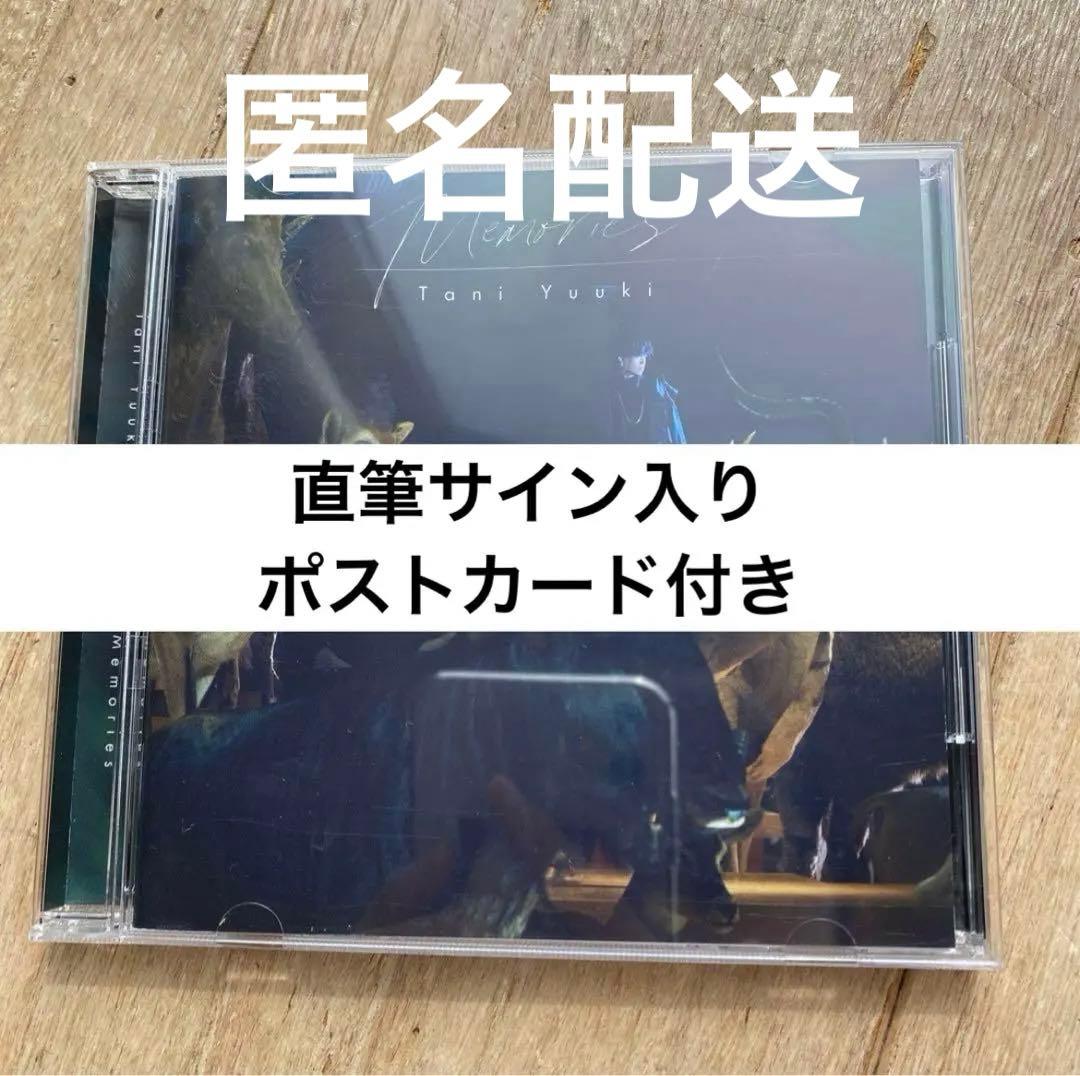 直筆サイン入りポストカード付き　Tani Yuuki Memories CD