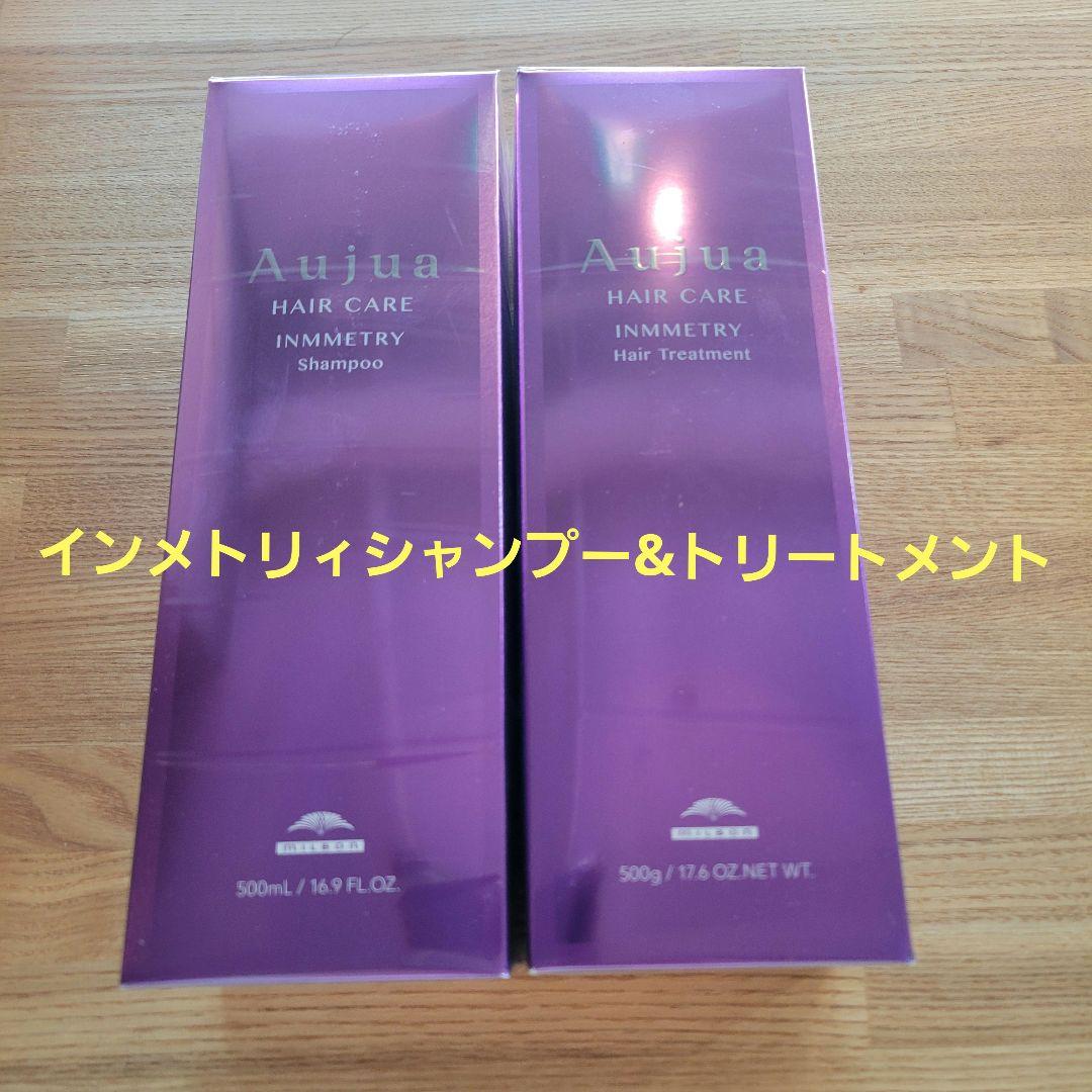 Aujua 　HAIR CARE 　インメトリィ　シャンプー&トリートメント