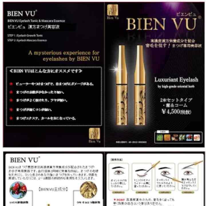 BIEN VU　まつげ美容液　高濃度漢方エッセンス