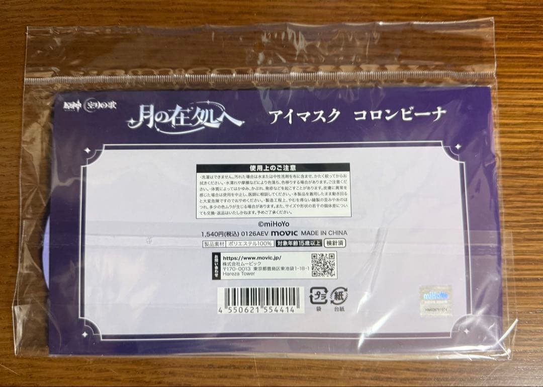 原神　コロンビーナ　アイマスク　ナドクライ　月の在処へ　イベント