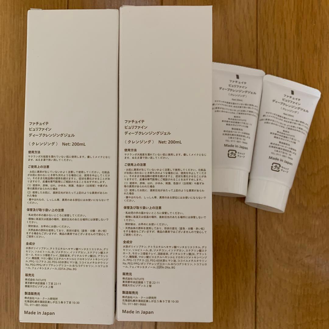 ※【新品未使用】FATUITE ピュリファイングディープクレンジングジェル