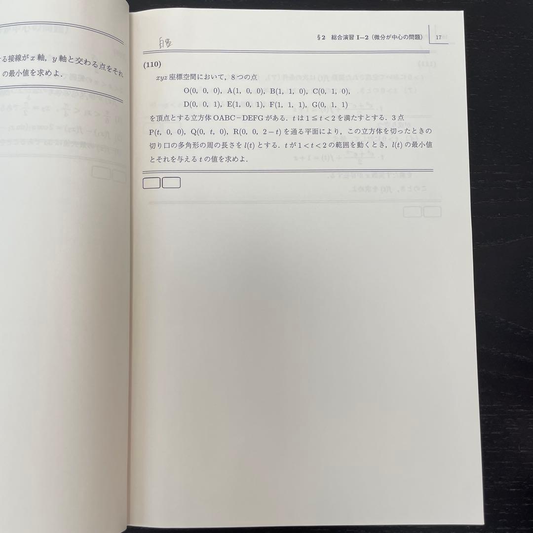 駿台 高３選抜医系数学 2024 前期(解答解説プリント付き)