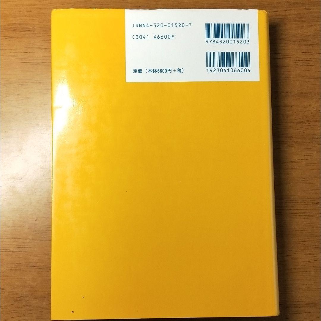 微分幾何学とトポロジー