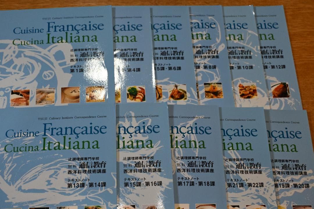 辻調理師専門学校 通信教育 西洋料理技術講座 テキストとDVDの全巻セット