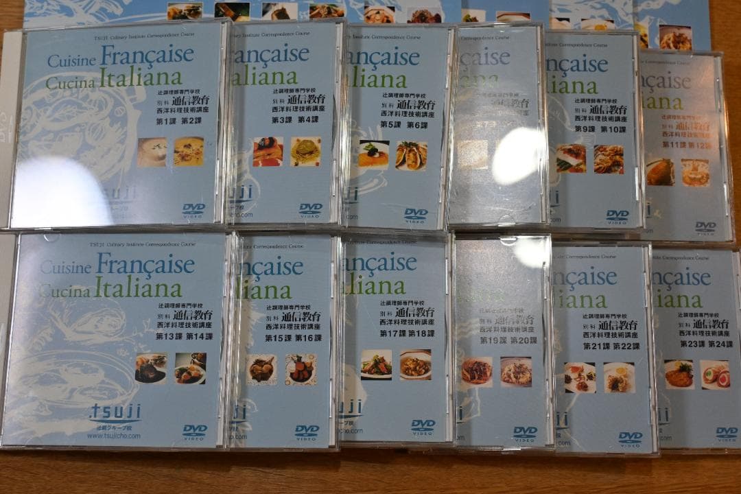 辻調理師専門学校 通信教育 西洋料理技術講座 テキストとDVDの全巻セット