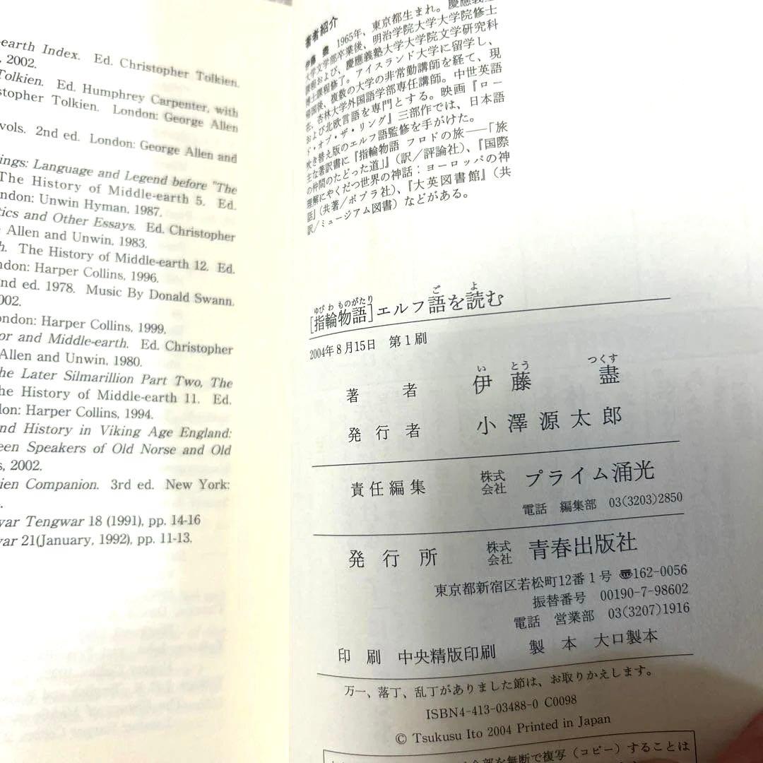 指輪物語　エルフ語を読む　第1刷