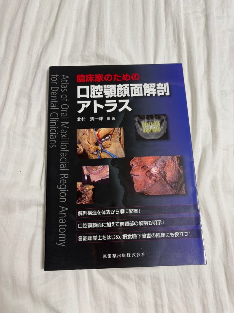 口腔顎顔面解剖アトラス