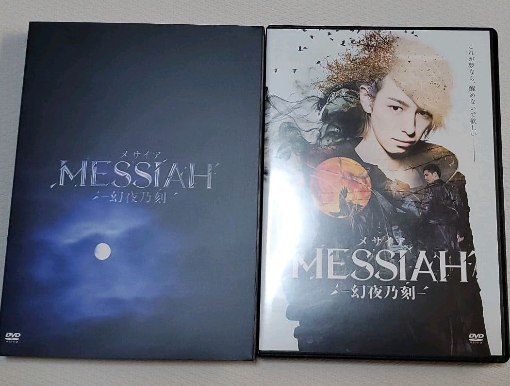 メサイア-幻夜乃刻-