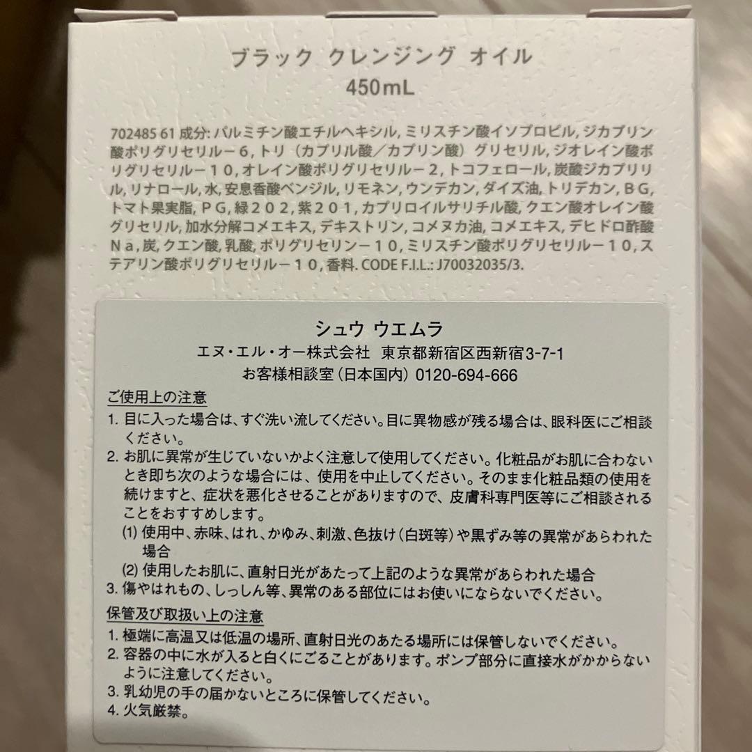 シュウウエムラ クレンジングオイル ブラック