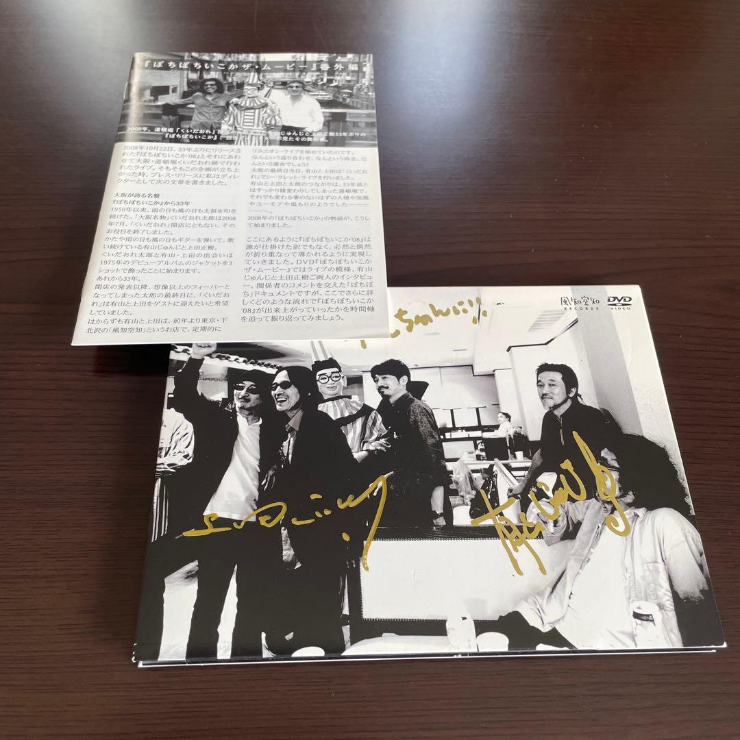 上田正樹 DVD カセットテープ サイン付 有山じゅんじ / 入手困難