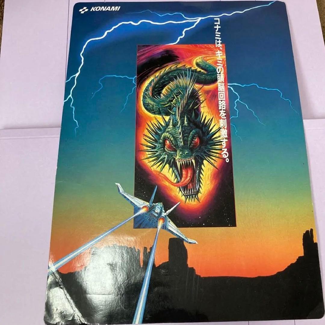 コナミmsx 沙羅曼蛇下敷