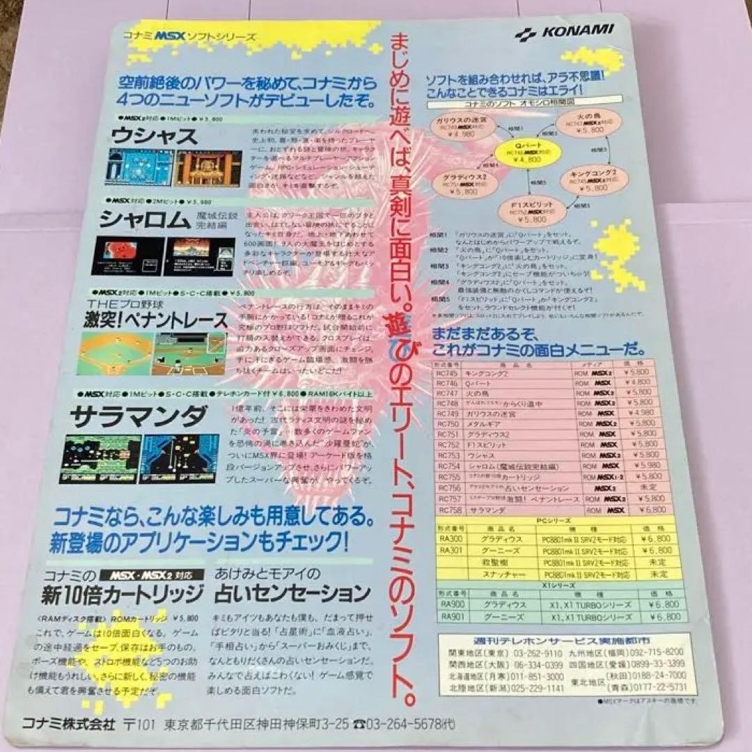 コナミmsx 沙羅曼蛇下敷