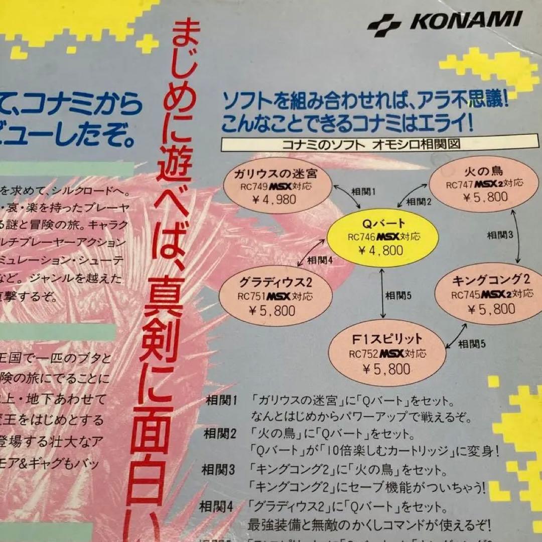 コナミmsx 沙羅曼蛇下敷