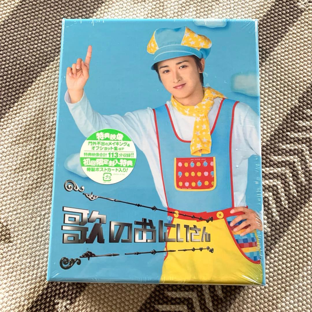 【新品未開封】 嵐 大野智 歌のおにいさん DVD-BOX初回限定封入特典付き