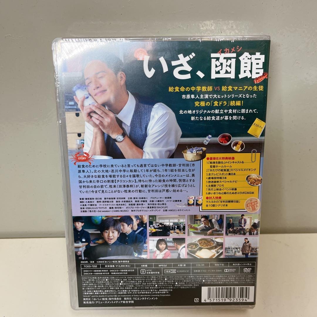 おいしい給食 season3 DVD BOX〈4枚組〉 未開封