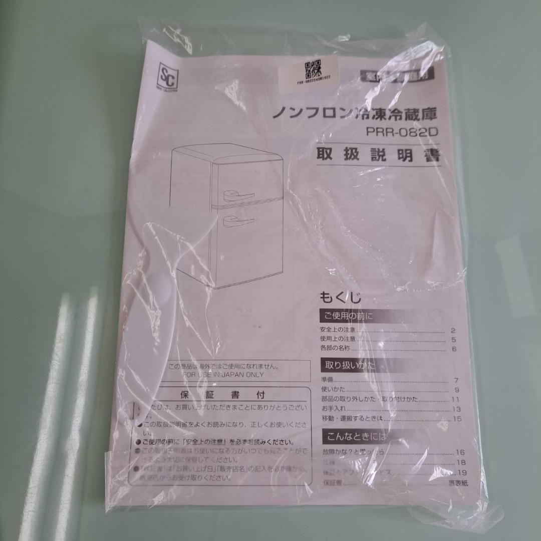 オーヤマ　レトロデザイン　2024年製　冷蔵庫　PRR-082D-LG　81L