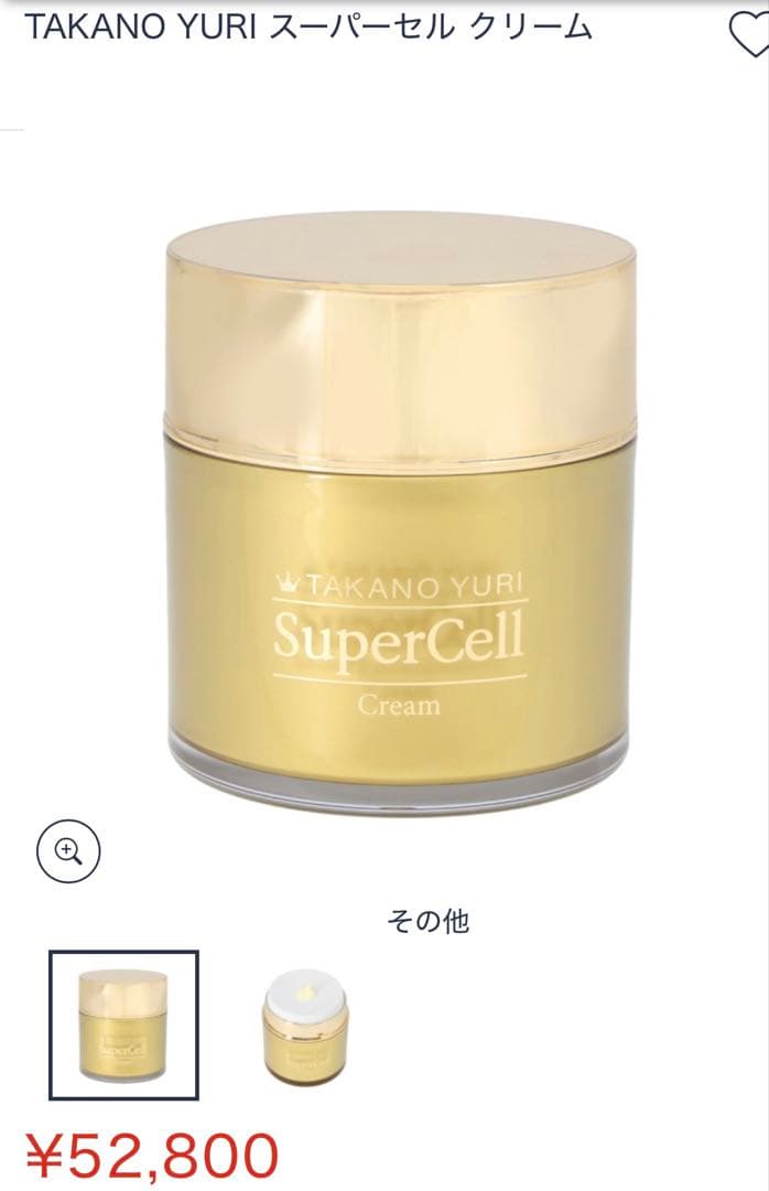 たかの友梨　スーパーセルクリーム