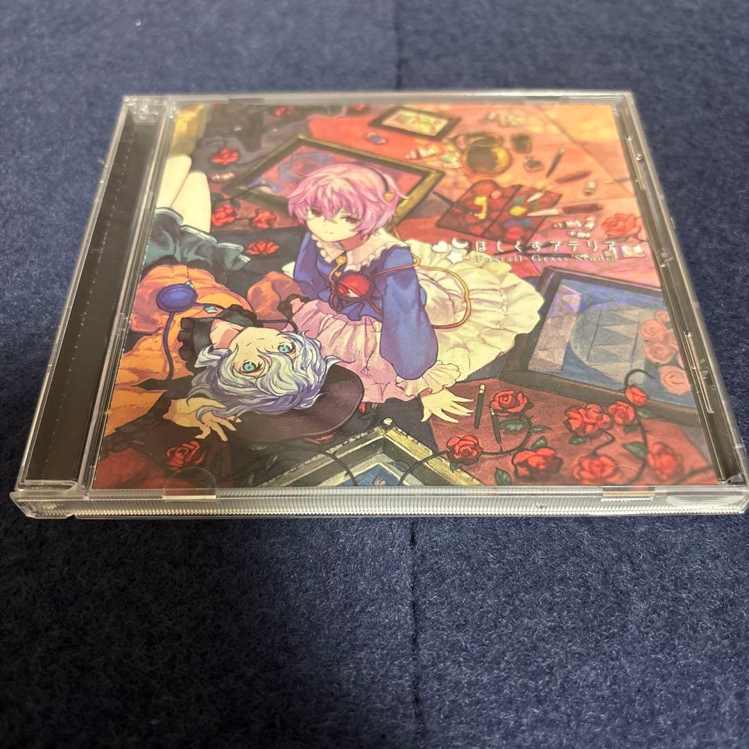 ほしくずアテリア