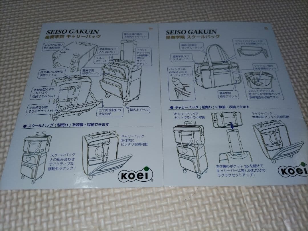 金色のコルダ キャリーバック スクールバック パンフレットセット