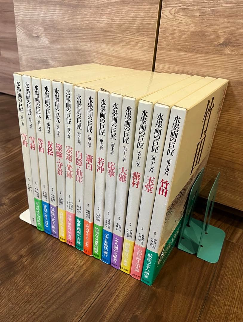 『水墨画の巨匠』全14巻揃い 講談社