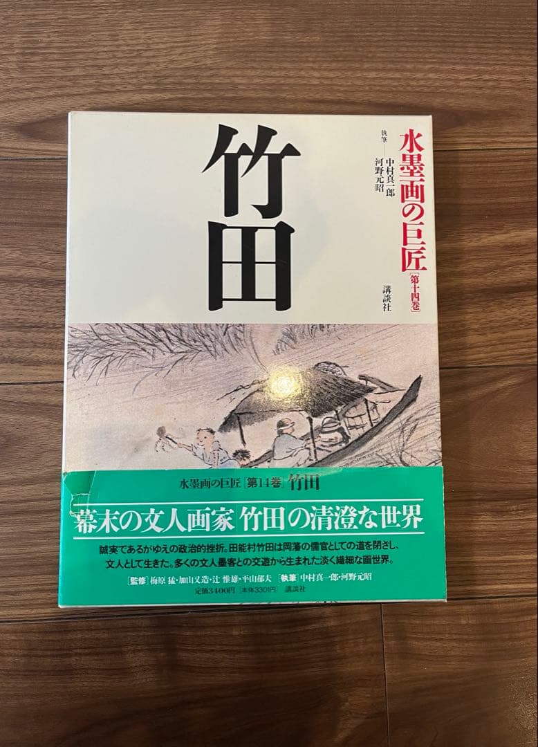 『水墨画の巨匠』全14巻揃い 講談社