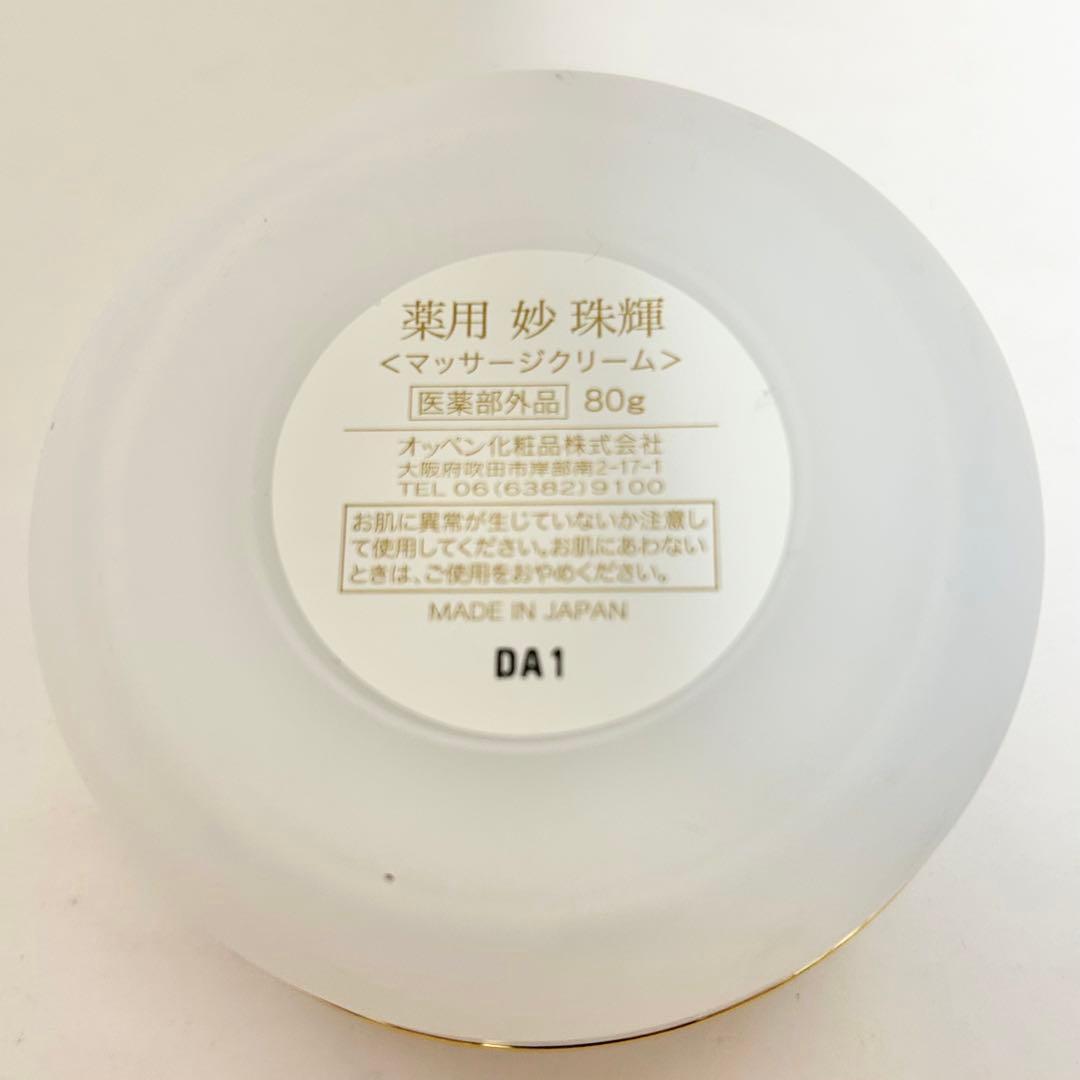 【送料込み】 OPPEN オッペン化粧品 マッサージクリーム 2個セット