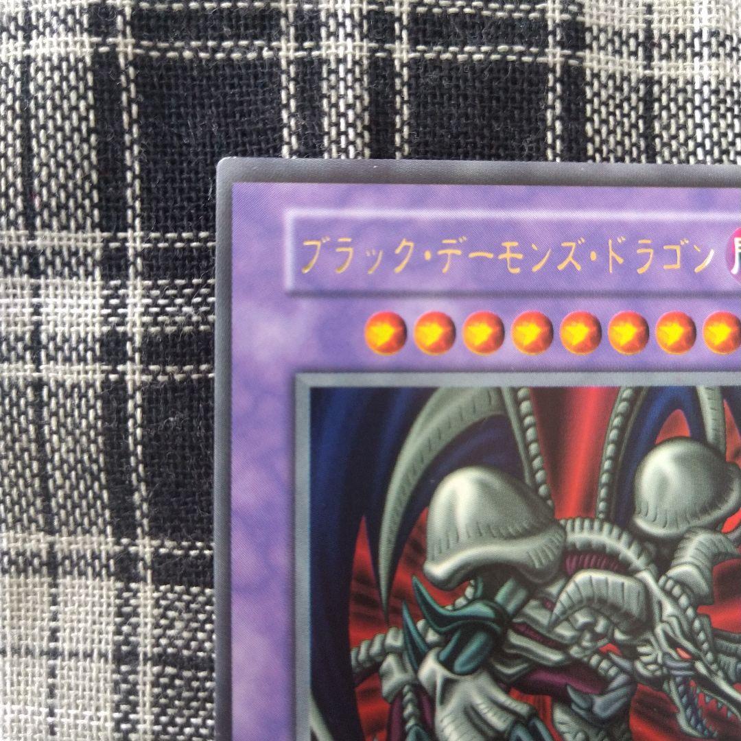 遊戯王　ブラック・デーモンズ・ドラゴン　ウルトラ　初期（1期）