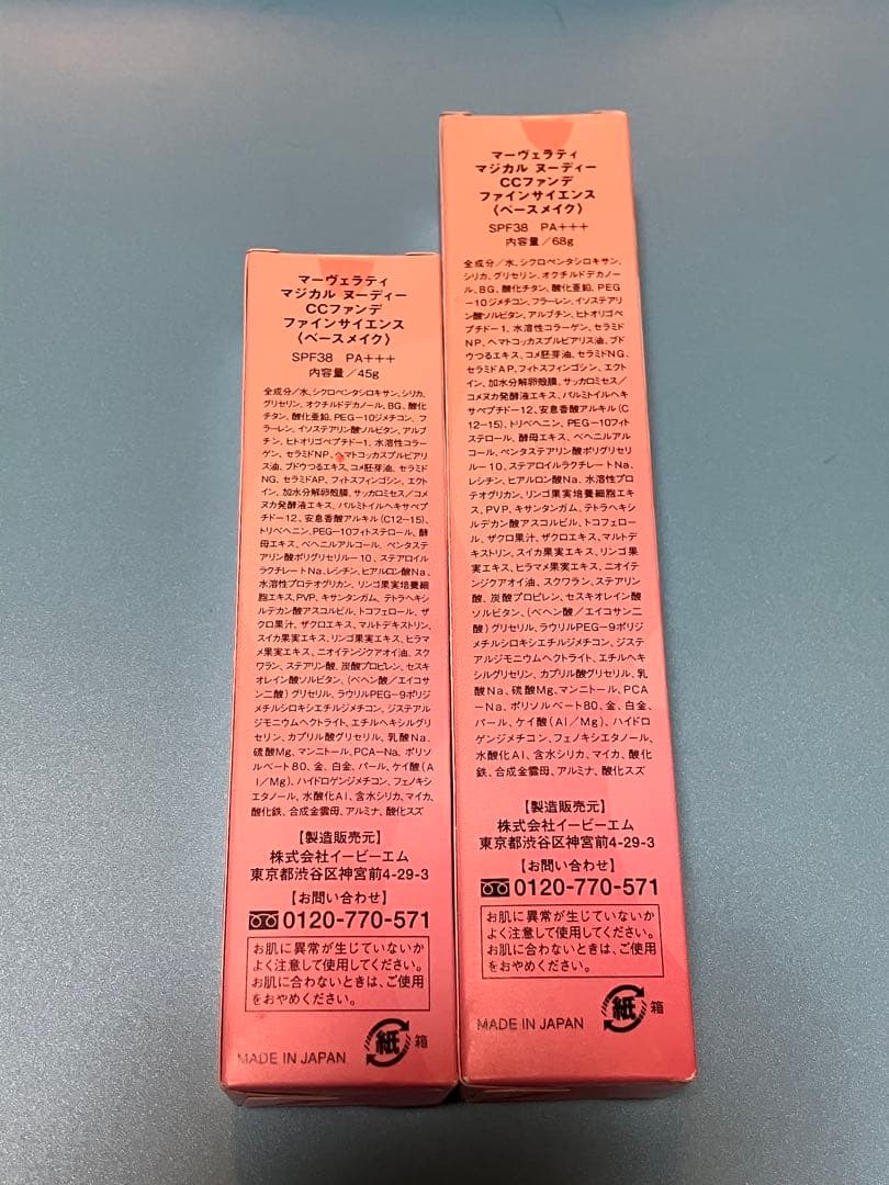 マーヴェラティ マジカル ヌーディー CCファンデ ファインサイエンス　　二本