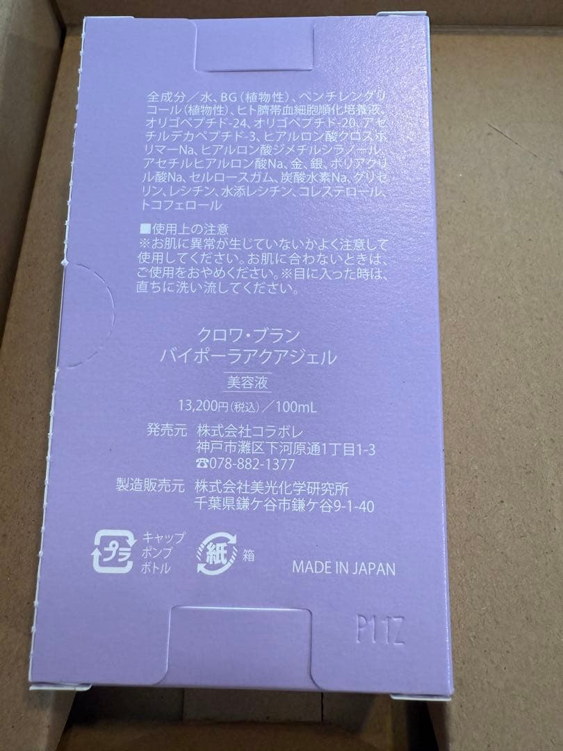 コラボレ　クロワブラン　 バイポーラアクアジェル　100ml（14）