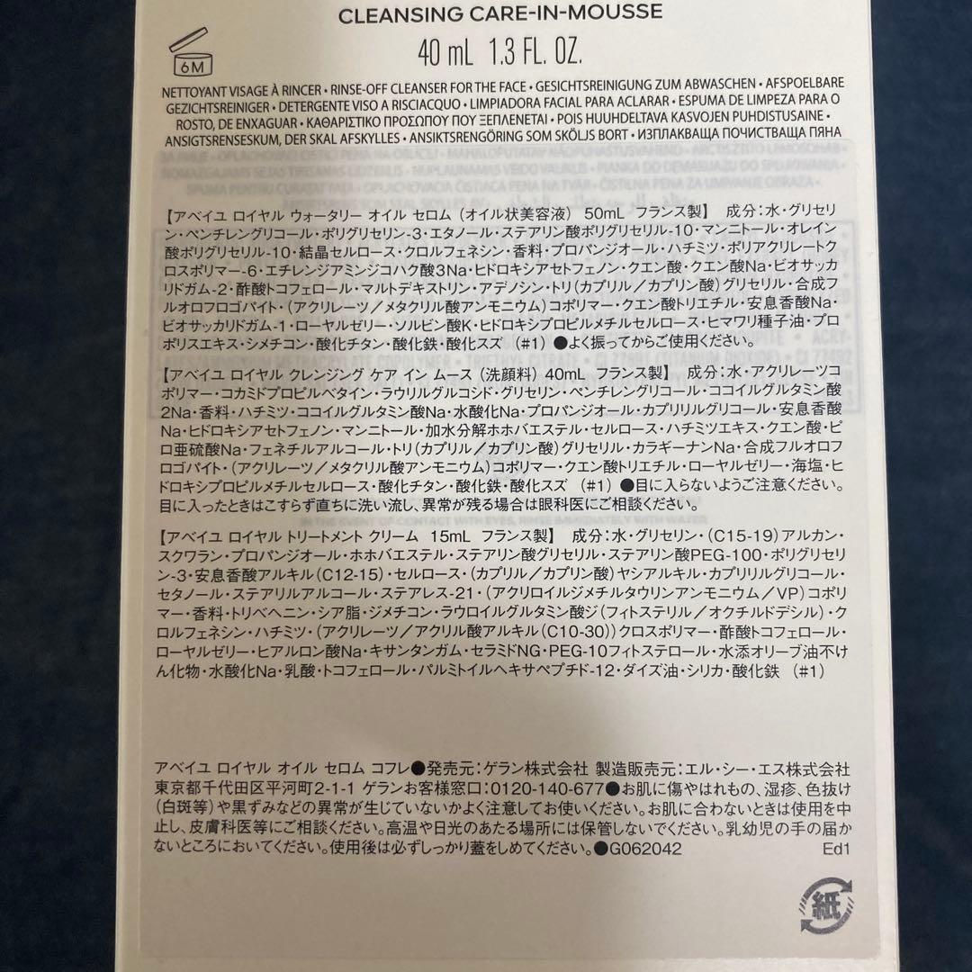 未使用　ゲラン　アベイユロイヤル　オイル　コフレ