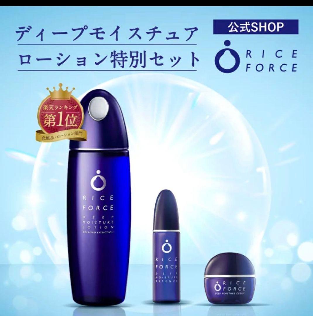 ライスフォース化粧水美容液セット