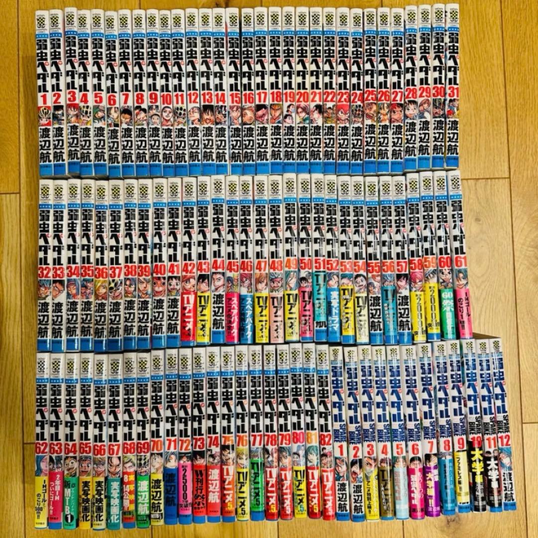 弱虫ペダル 82巻 SPIKE BIKE 12巻 94冊セット初版 帯 美品多数