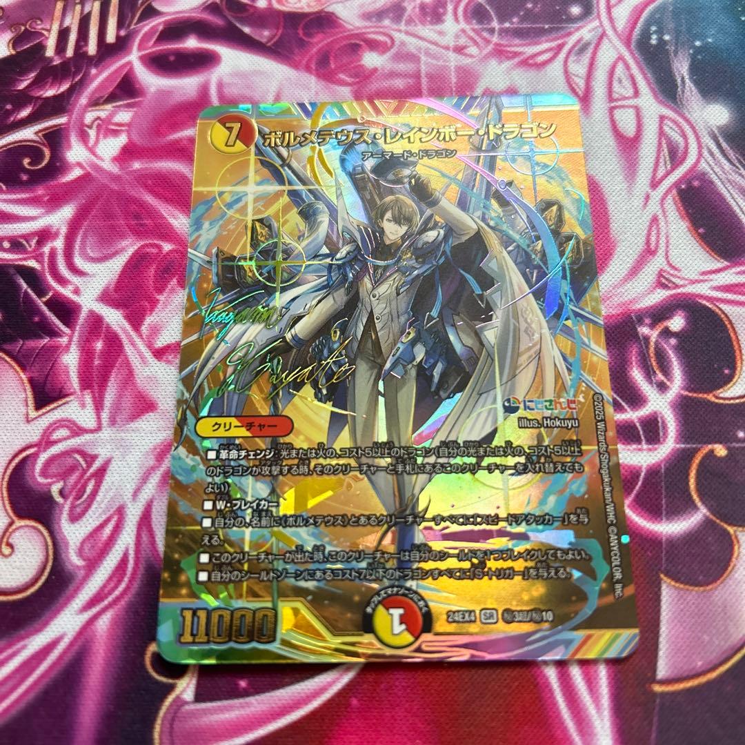 ボルメテウスレインボードラゴン　サイン　シークレット　シク　1枚　加賀美ハヤト