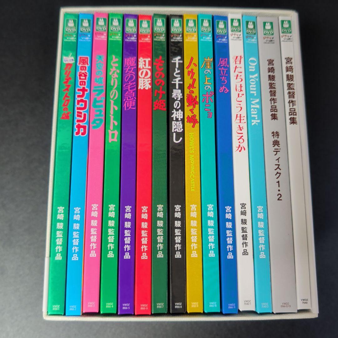 宮崎駿監督作品集 DVD ボックスセット