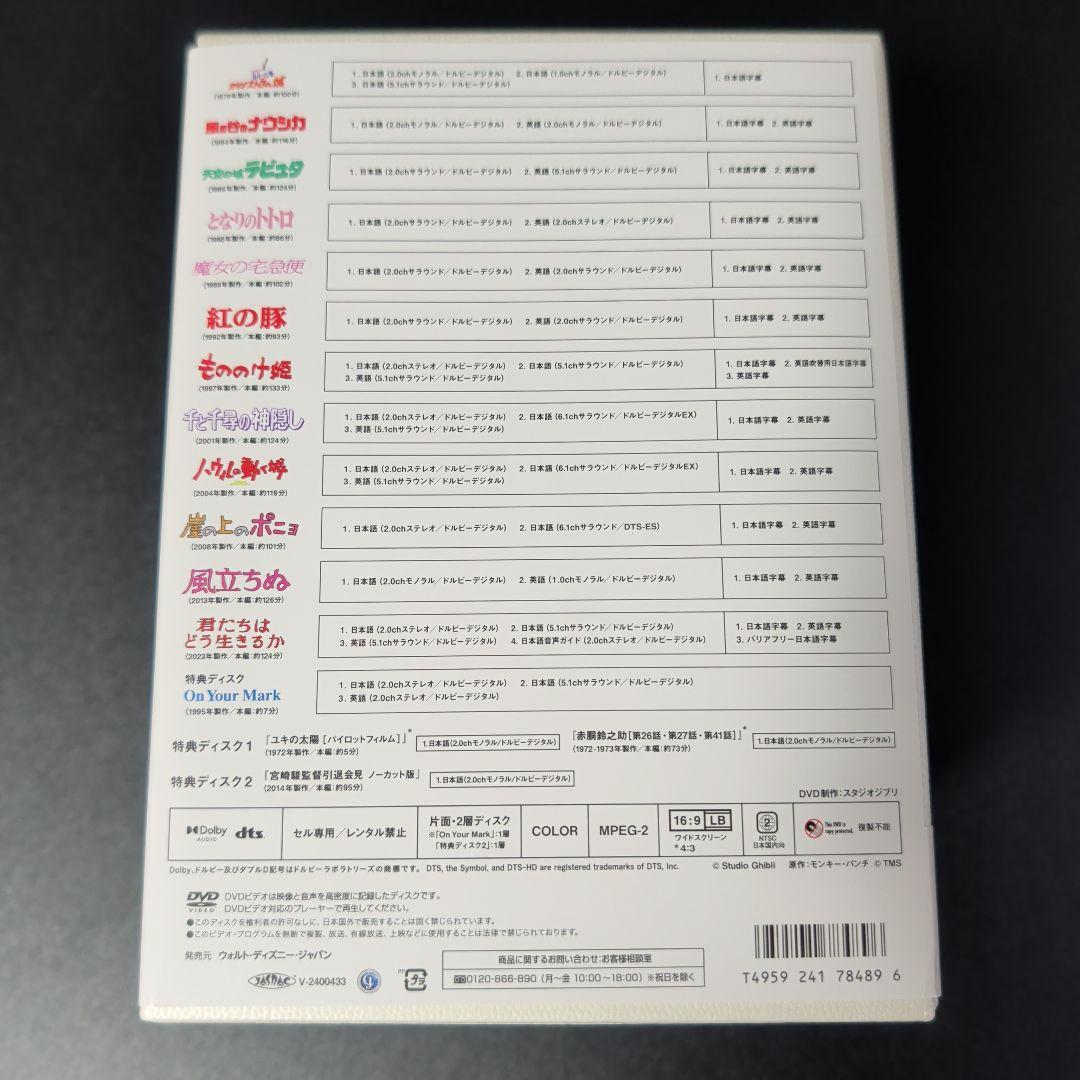 宮崎駿監督作品集 DVD ボックスセット