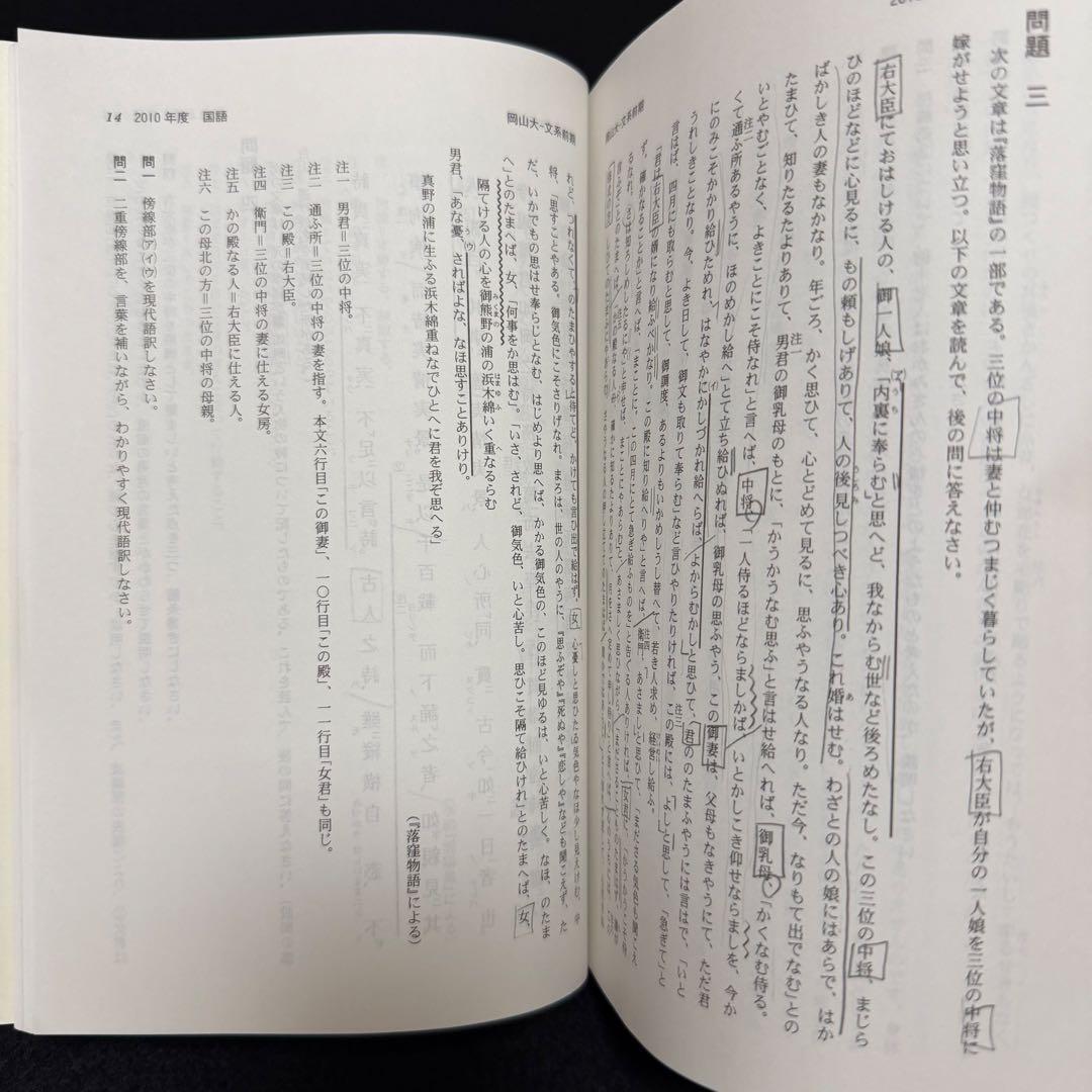 赤本　岡山大学　文系　1991年～2021年 29年分