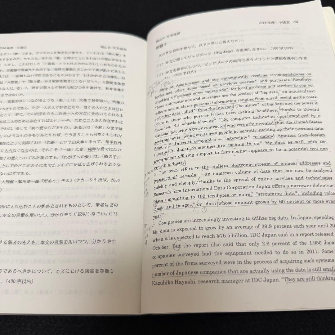赤本　岡山大学　文系　1991年～2021年 29年分