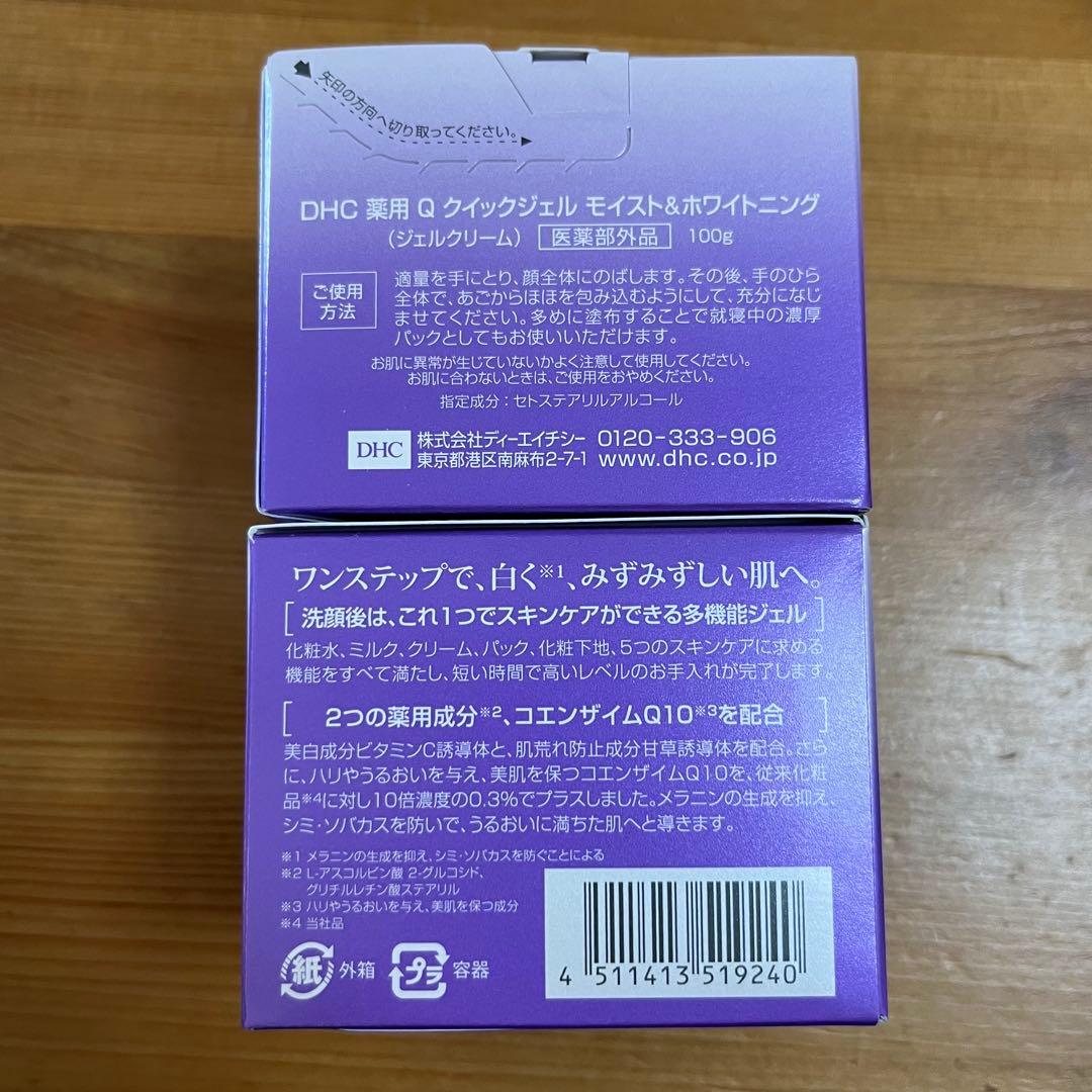 DHC 薬用Qクイックジェル モイスト&ホワイトニング 100g×3個