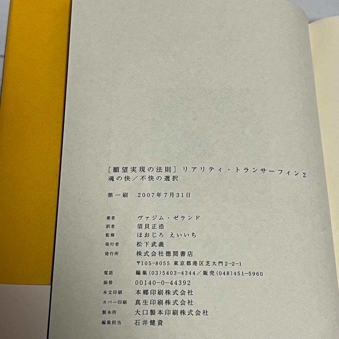 【絶版】（初版）リアリティ•トランサーフィン 「振り子の法則」「願望実現の法則」