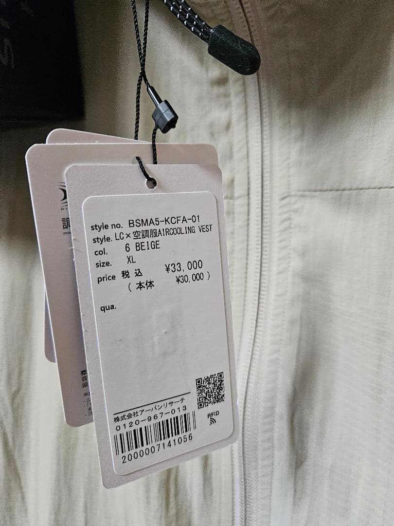 LOWERCASE　LC×空調服AIRCOOLING VEST