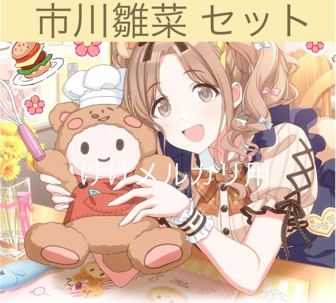 市川雛菜 グッズ セット まとめ 限定品 完売品 シャニマス