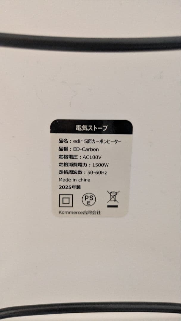 edir 【2025年新作】5面個別温調カーボンヒーター　makuake 第2弾