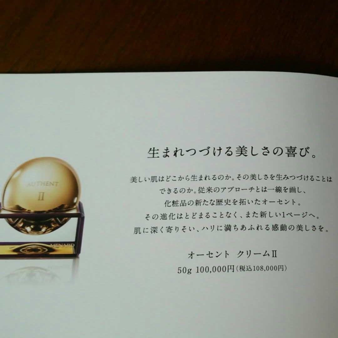 メナード化粧品☆オーセントクリームⅡ